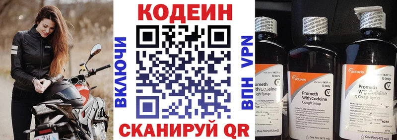 Кодеиновый сироп Lean напиток Lean (лин)  где можно купить   Кольчугино 